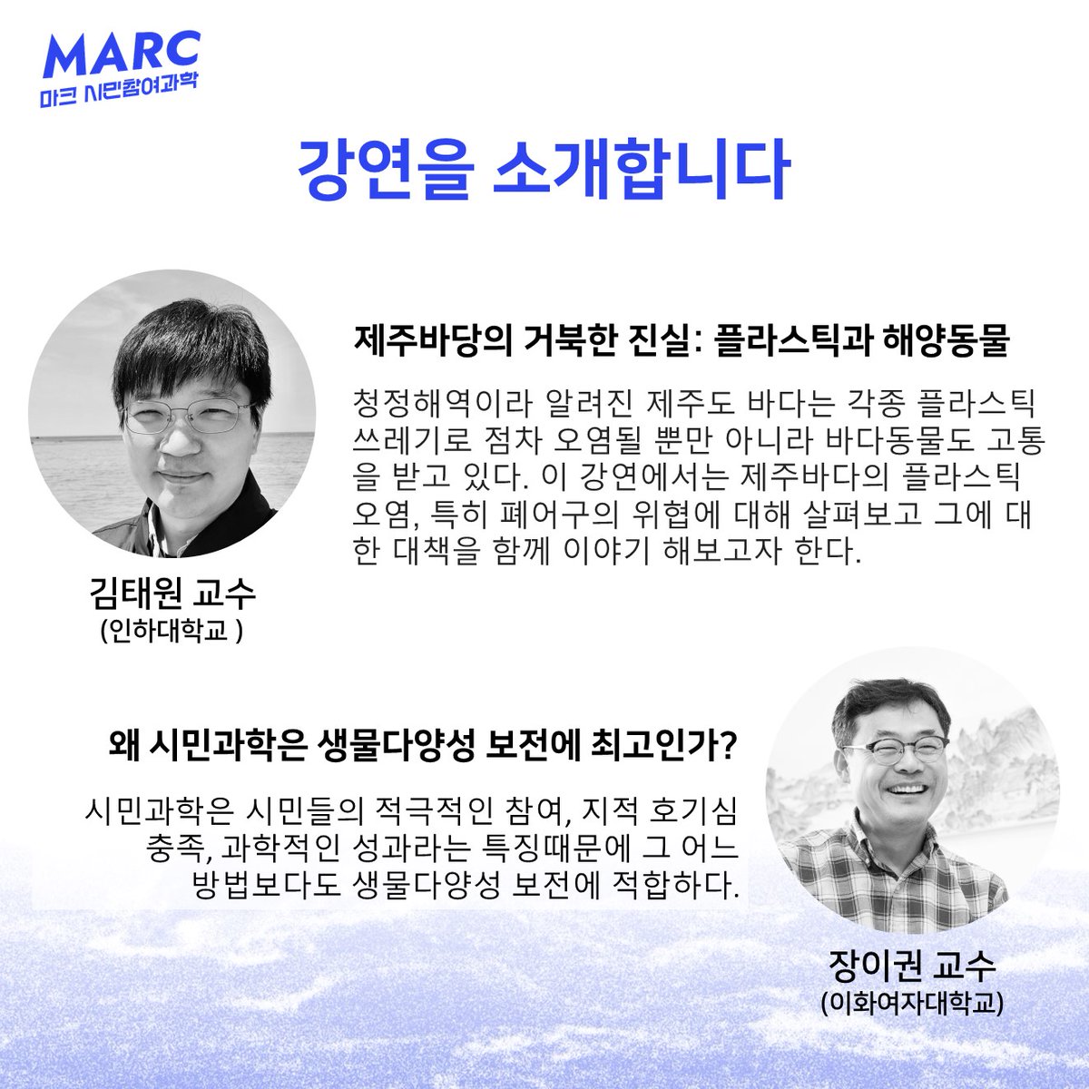MARCKorea718's tweet photo. 강연을 소개합니다!!

MARC 시민참여과학 DoT Map 프로젝트: 제주 해양동물과 남방큰돌고래를 찾는 시민들

참가신청:  구글폼 (https://t.co/RwbiwI5OCl)

문의: marckorea718@gmail.com https://t.co/F8W4vwt3Oq