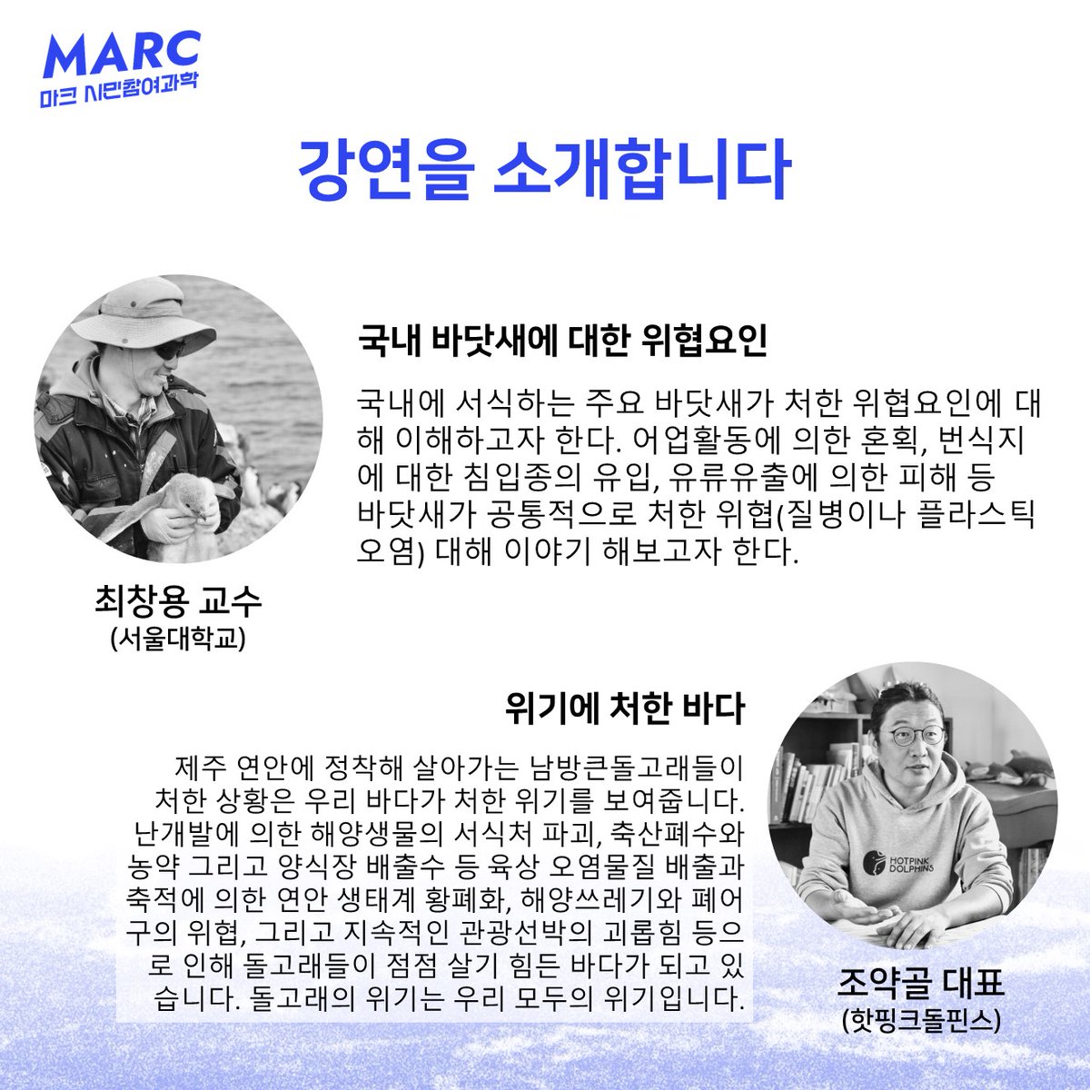 MARCKorea718's tweet photo. 강연을 소개합니다!!

MARC 시민참여과학 DoT Map 프로젝트: 제주 해양동물과 남방큰돌고래를 찾는 시민들

참가신청:  구글폼 (https://t.co/RwbiwI5OCl)

문의: marckorea718@gmail.com https://t.co/F8W4vwt3Oq