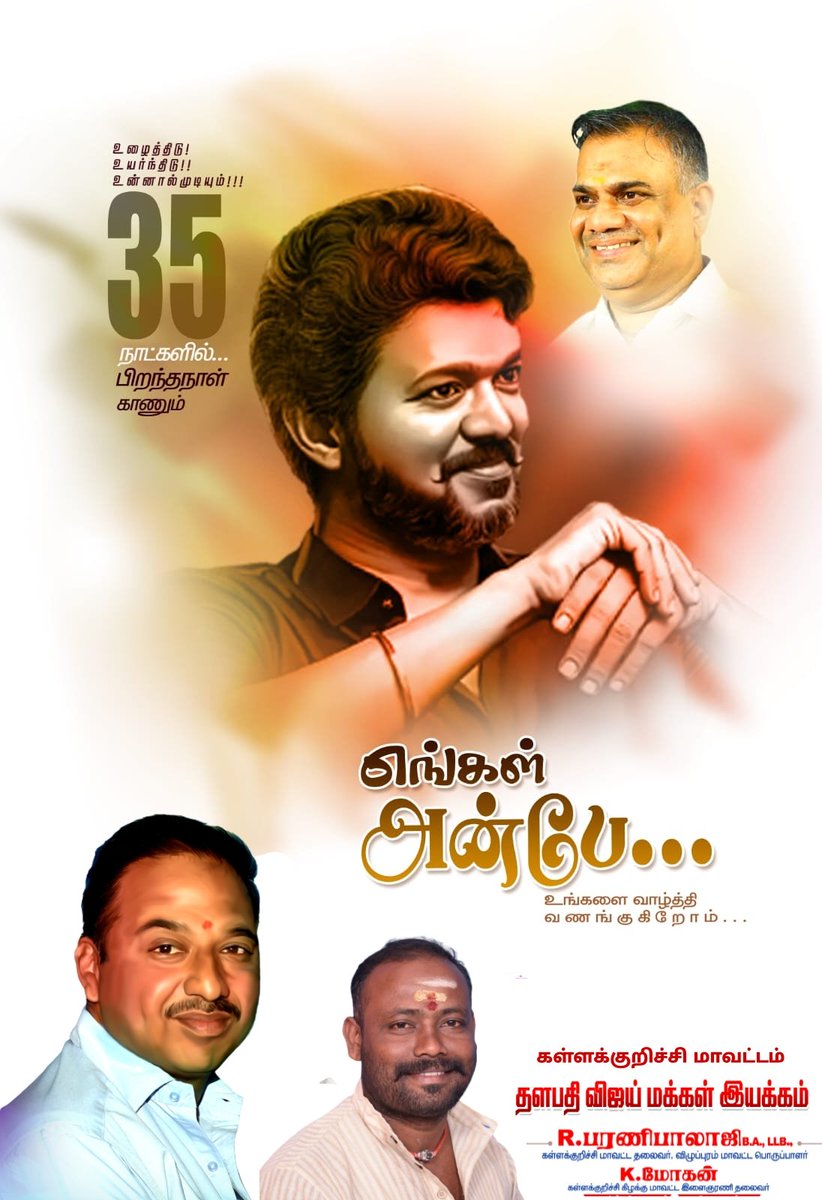 mohanamirthak's tweet photo. கோடான கோடி தொண்டர்கள்
நெஞ்சில் குடியிருக்கும் 
*#அன்பு_தளபதி*
இன்னும் 35
நாட்களில் பிறந்தநாள் காணும்*
*#எங்கள்_அன்பே*
உங்களை  வாழ்த்தி வணங்குகிறோம் 
தலைவா... https://t.co/Mezl8HXFAe