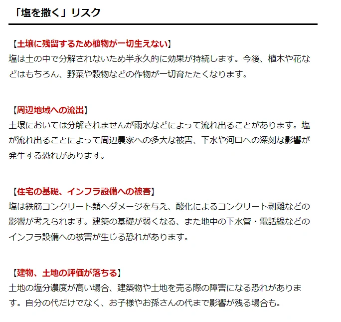 塩を撒くのは厳禁！除草剤の代わりに塩を撒いてはダメな理由が勉強になる