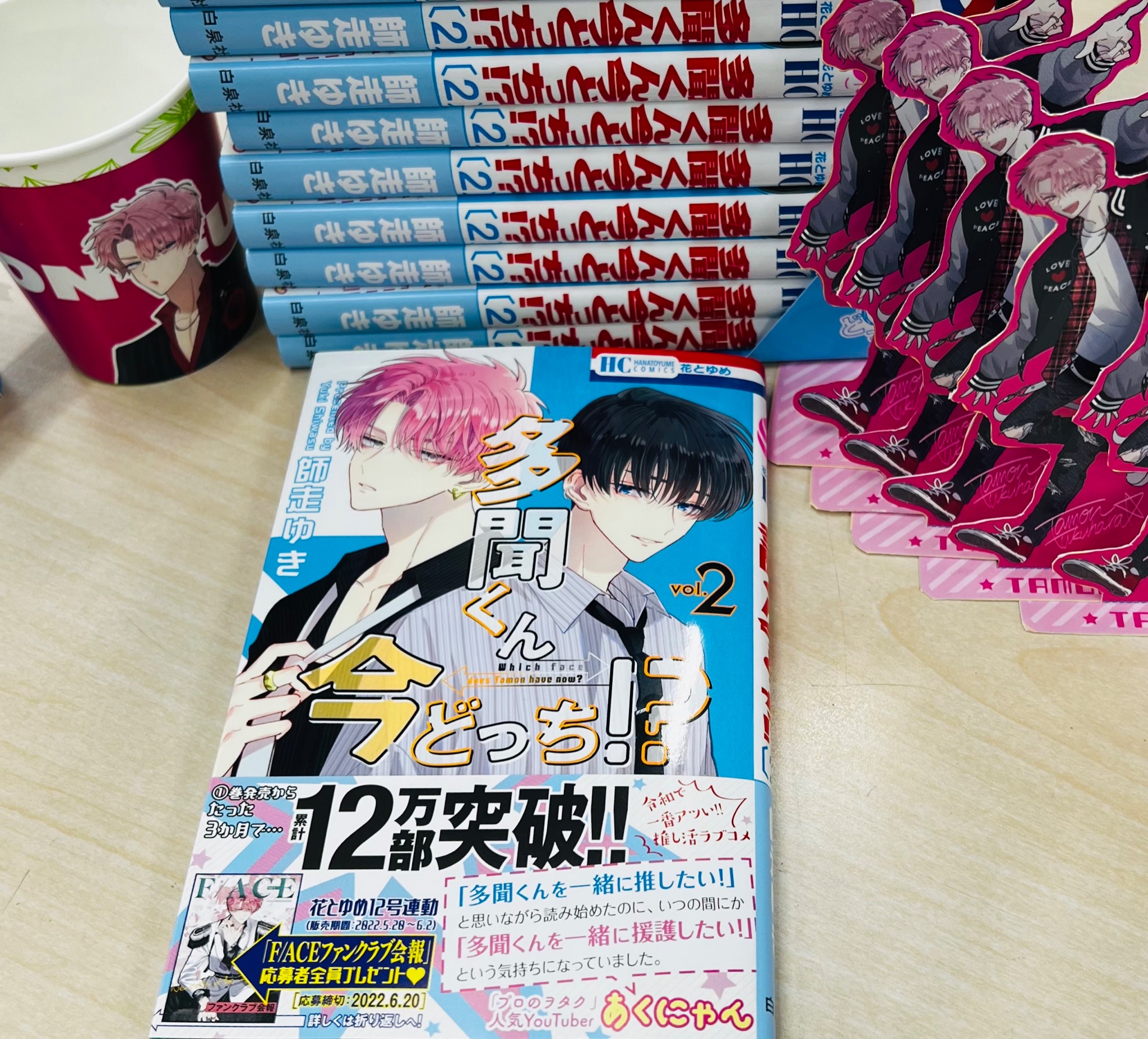 多聞くん今どっち!? 師走 ゆき - 少女漫画