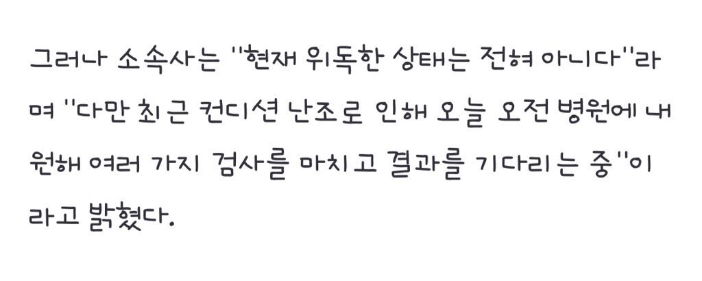 jibeom99z's tweet photo. youngtaek wasnt feeling very well, so he did go to the hospital this morning, and they’re still waiting for his test results https://t.co/S5xqMqmP8R