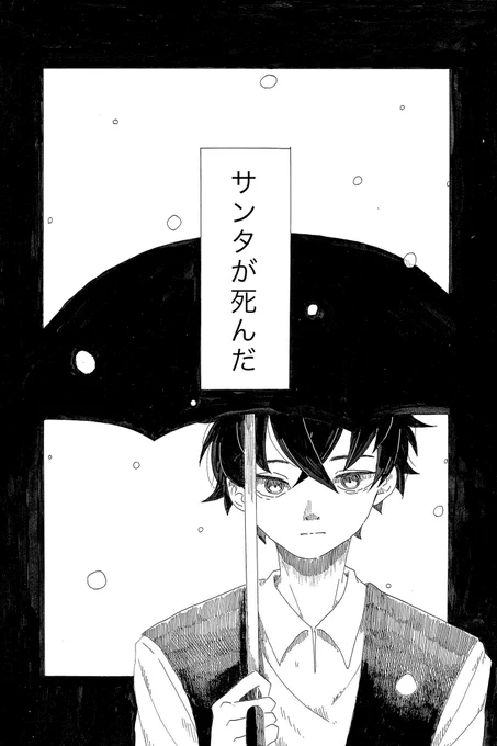 サンタクロースの遺書(1/4)

季節外れのクリスマス漫画です! 
