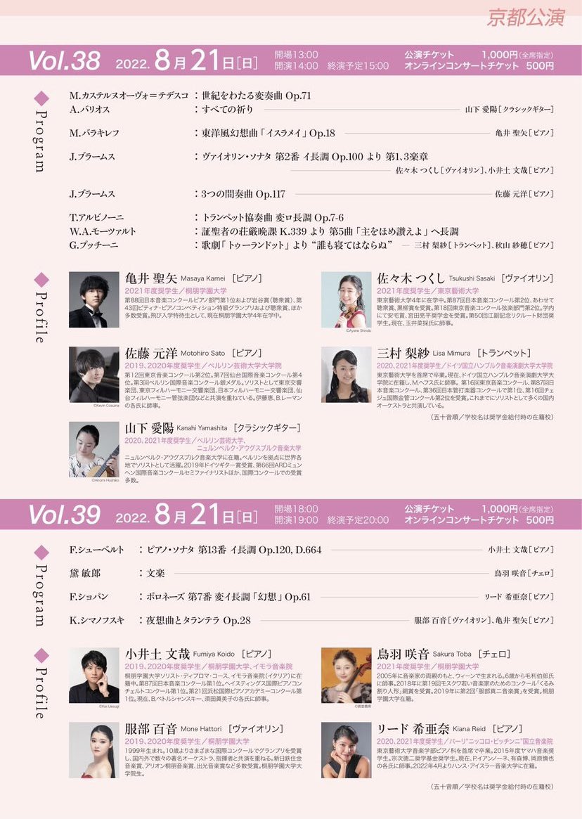 10310Tine's tweet photo. 8/21(日)14:00〜去年に引き続き京都アルティにてロームミュージックファンデーションスカラシップコンサートに出演させて頂けることとなりました🎺
同じく奨学生の秋山紗穂ちゃんと共演します🎹

演奏会に伴い、7/25〜9/20頃まで日本へ一時帰国をします🇯🇵
演奏のお仕事やコンサートのお知らせなど(続↓ https://t.co/fl0Ko6FLJN