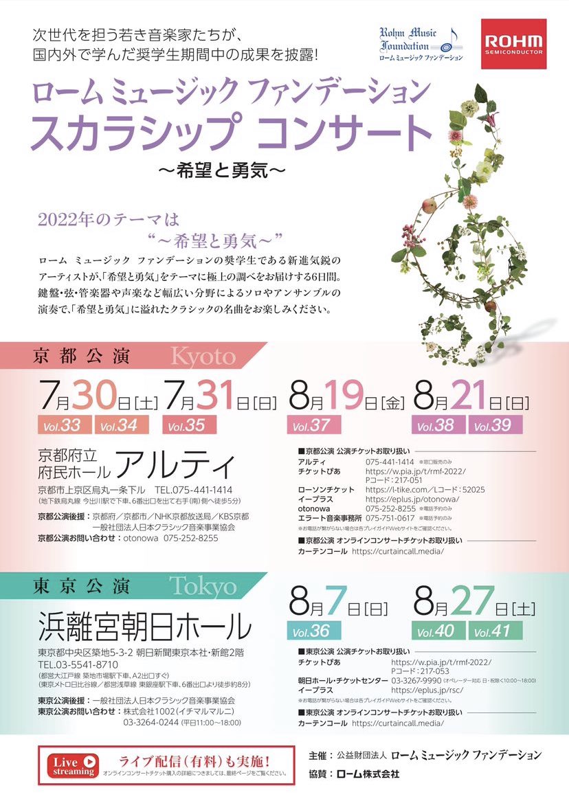 10310Tine's tweet photo. 8/21(日)14:00〜去年に引き続き京都アルティにてロームミュージックファンデーションスカラシップコンサートに出演させて頂けることとなりました🎺
同じく奨学生の秋山紗穂ちゃんと共演します🎹

演奏会に伴い、7/25〜9/20頃まで日本へ一時帰国をします🇯🇵
演奏のお仕事やコンサートのお知らせなど(続↓ https://t.co/fl0Ko6FLJN