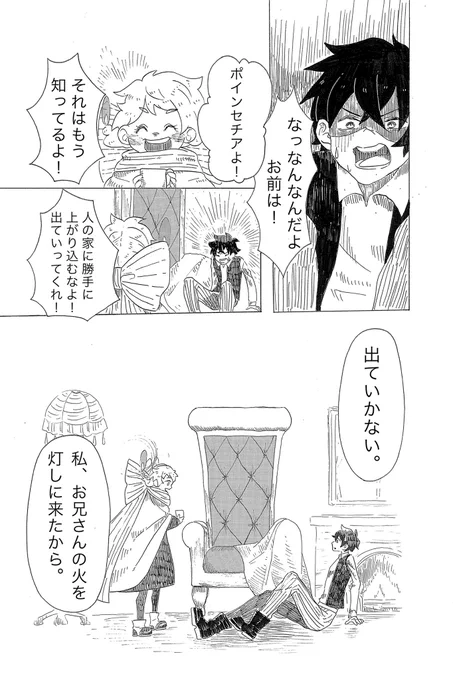 サンタクロースの遺書(3/4) 