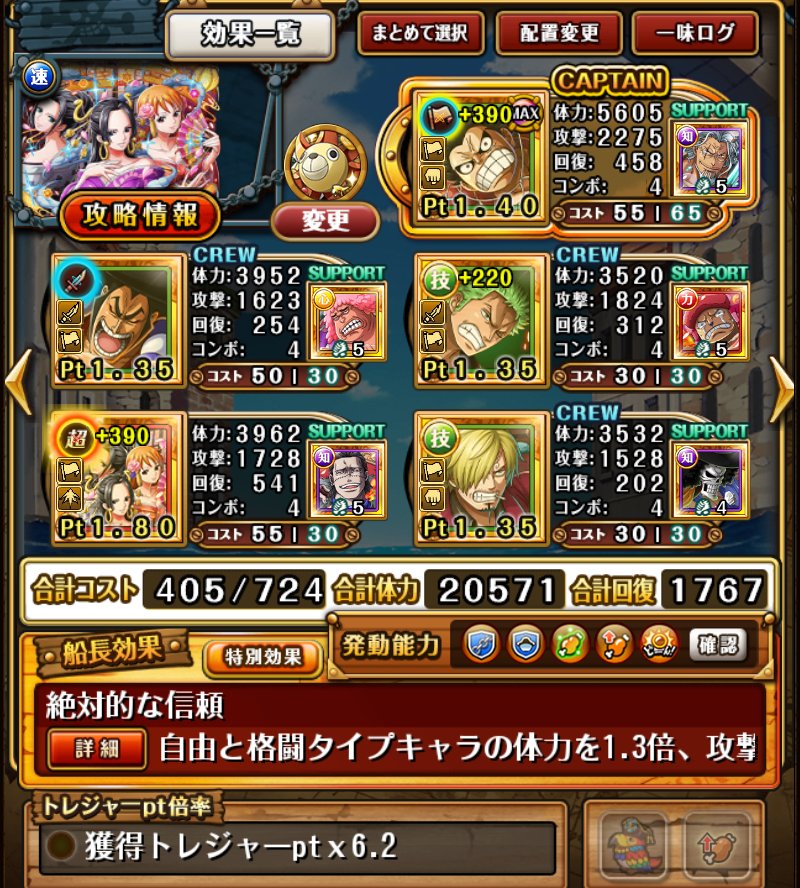 shabby_pirate's tweet photo. 前回のトレジャーマップをスルーしてたから今回「東の海」リーグ…
周回するのめんどくさい…
編成考えるのめんどくさかったのでこの2パターン。
サポートにブリュレorMr.3&amp;ゴールデンウィーク付けときゃ何とかなるさ👌
 #トレクル  #祝トレクル周年 https://t.co/NrM10rAiUq