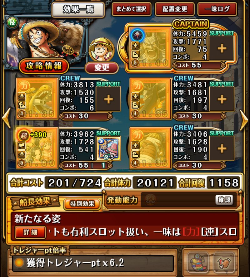 shabby_pirate's tweet photo. 前回のトレジャーマップをスルーしてたから今回「東の海」リーグ…
周回するのめんどくさい…
編成考えるのめんどくさかったのでこの2パターン。
サポートにブリュレorMr.3&amp;ゴールデンウィーク付けときゃ何とかなるさ👌
 #トレクル  #祝トレクル周年 https://t.co/NrM10rAiUq