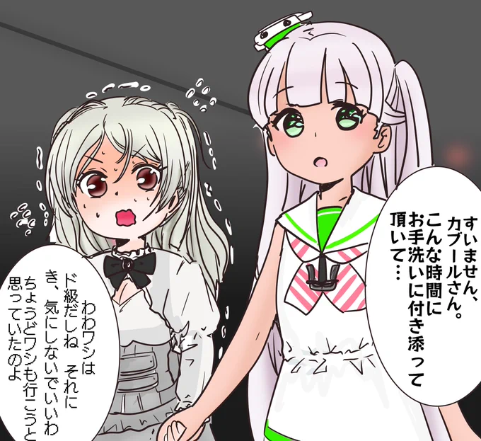 夜中怖くて一人でトイレに行けないカブールさんを見かねたイタ駆逐長女 