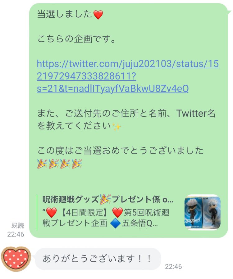 呪術廻戦グッズ🎉プレゼント係 tweet media