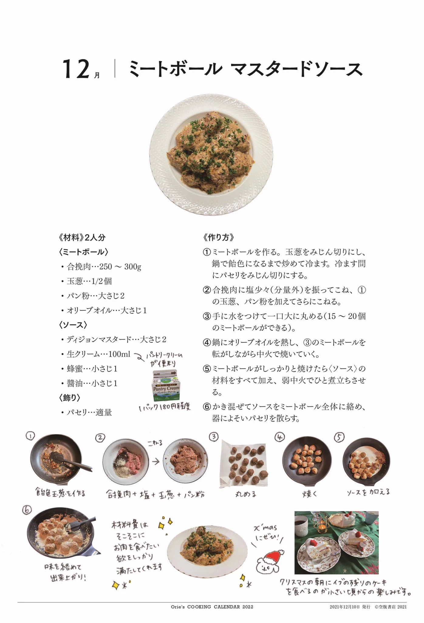 簡単な材料で作れて、しっかり美味しい。ミートボール。