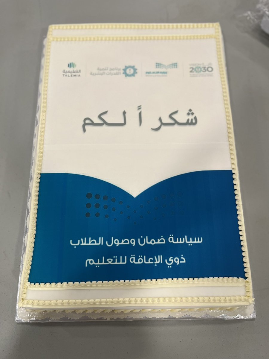 DrSultanAlfawaz's tweet photo. بحمد الله و رعايته انتهينا من اخر ورش عمل اطار الأدلة ل #سياسة_ضمان_وصول_الطلاب_ذوي_الإعاقة_للتعليم 🙏 شكراً لهذا التكامل الرائع بين الوزارة @moe_gov_sa و التعليمية @Talemia_sa تشرفت بقيادة فريق رائع من أبناء و بنات الوطن جمعهم الشغف و الاخلاص لخدمة #ذوي_الإعاقة و ال #رؤية_2030 https://t.co/hv4TM9MqNz