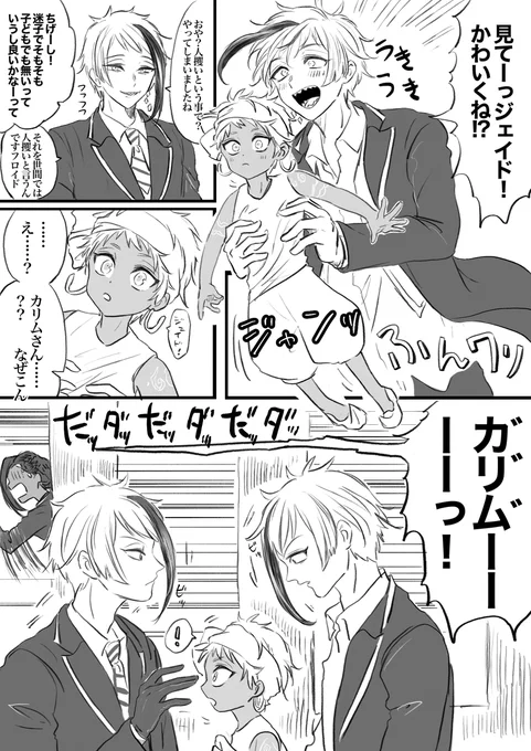 お題箱『ご都合魔法で幼児化したカリ/む君を攻めたちが狙う』
※イドカリ ジャミカリで描いています。
※幼児化、幼少期などが苦手な方はご注意ください。

フロのカリ/む君発見する流れ好きでよく入れてしまう
リクエストありがとうございました☺️✨ 