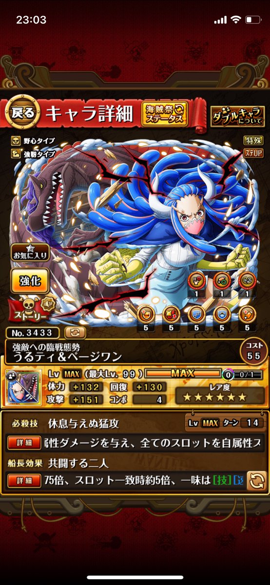 yanagi_nyaaaaan's tweet photo. 始めたての頃に手に入れてからうちの海賊祭の要になったうるぺー💯
強靭相手なら必殺技で前衛ワンパンもありえる😆❤️‍🔥

https://t.co/Q7RcvyOey8 #祝トレクル周年 https://t.co/reO9mJa5vT