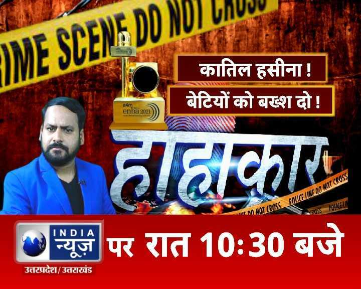 IndiaNewsUP_UK's tweet image. कातिल हसीना !
बेटियों को बख्श दो !
देखिए &quot;हाहाकार&quot; सौरभ त्रिपाठी के साथ रात 10: 30 सिर्फ इंडिया न्यूज़ UP/UK पर | India News UPUK 

#Hahakar #SaurabhTripathi  #ITV #IndiaNewsUPUK 

@AdgGkr @dgpup @Uppolice @mainpuripolice @baghpatpolice @saurabhAnchor