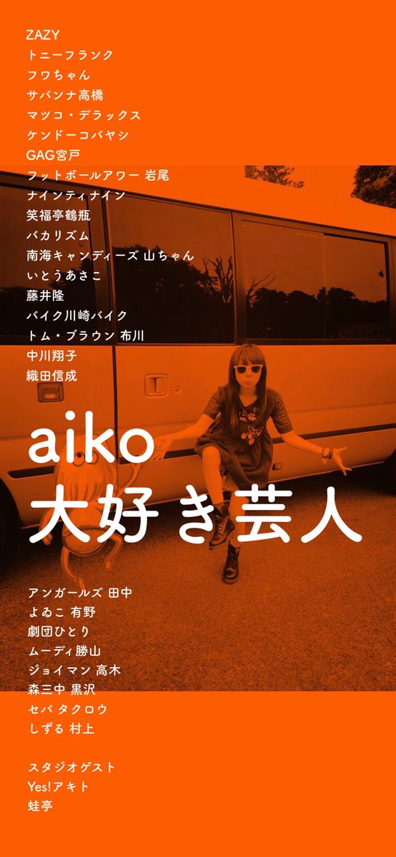 aiko15_utatane tweet picture
