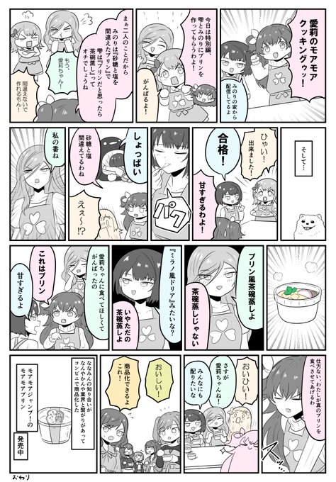 もあもあもあじゃん ～26～
#prsk_FA 