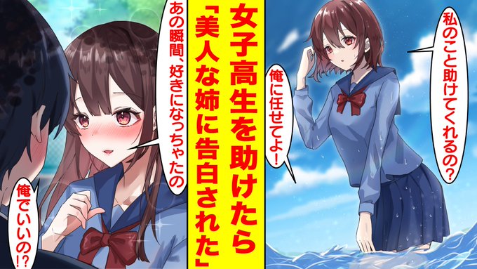 【漫画】女子高生を助けたら彼女の家に招待されて美人姉と鉢合わせた。なぜか美人姉は俺にベタ惚れして告白してきた。姉「あの瞬間、好きになっちゃったの... https://t.co/87B47ByCuE @YouTubeより 