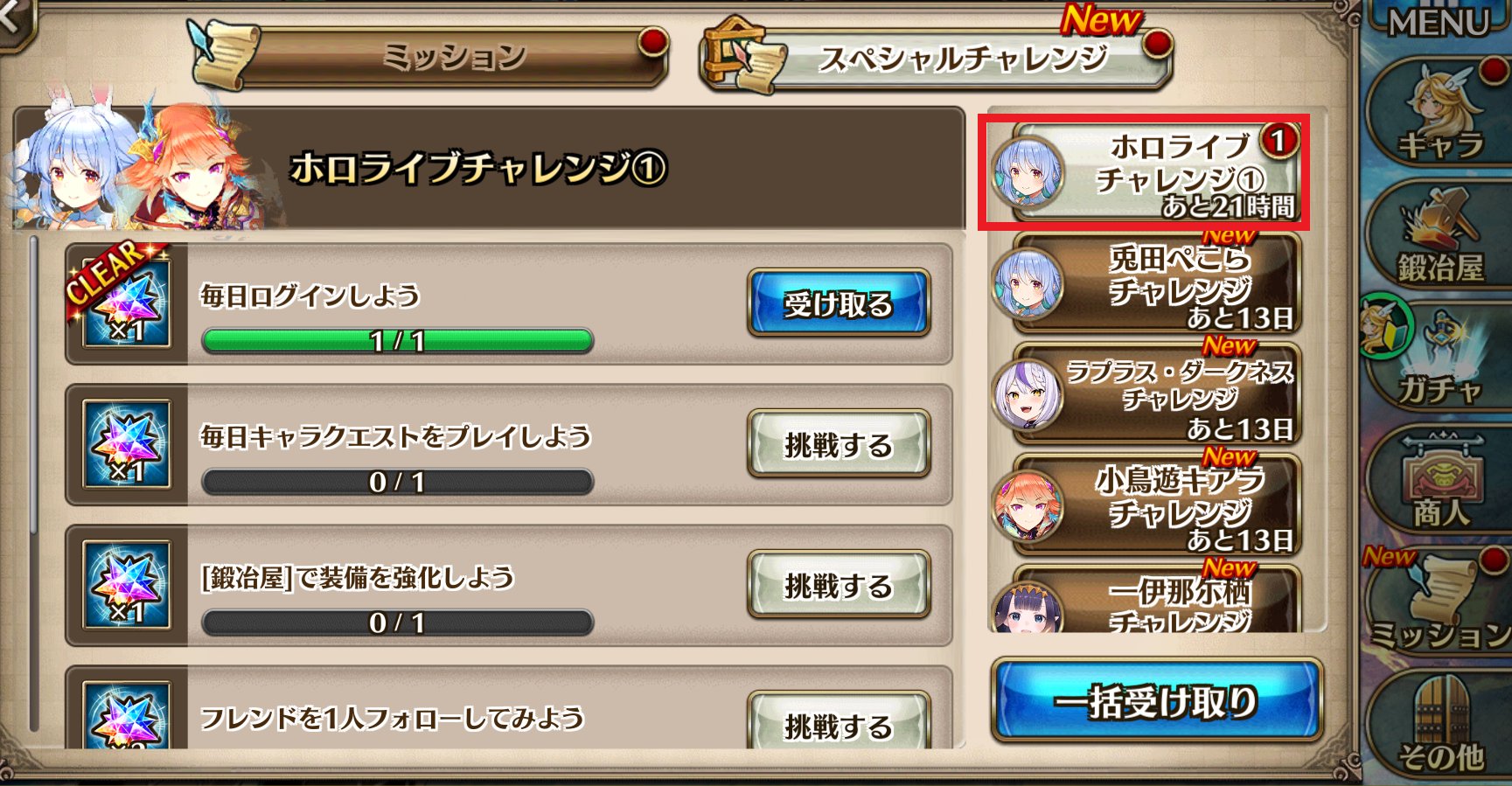 ヴァルキリーコネクト公式アカウント ヴァルコネ 応援アイテムの獲得方法 Home画面から ミッション ボタンをタップ コラボ限定のチャレンジをクリアして 応援アイテムを獲得できます コラボ限定のチャレンジは毎日15 00に更新 最大30個