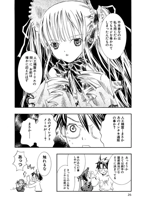 頼んでない通販で届いた人形が喋り始めた話(6/7) 