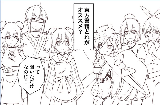 東方書籍オススメ会議 