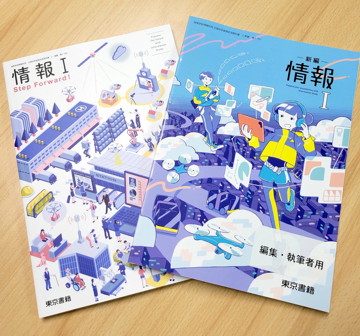 LibroWorks's tweet photo. 当社は、高等学校「情報科」教科書の制作と編集にも携わっています！　皆さまの学びの一助となれば幸いです^^　写真は携わった教科書の見本誌です。1、2枚目は東京書籍『新編情報I』『情報I Step Forward!』。3、4枚目は日本文教出版『情報I』。 https://t.co/4Njpv7kuvK