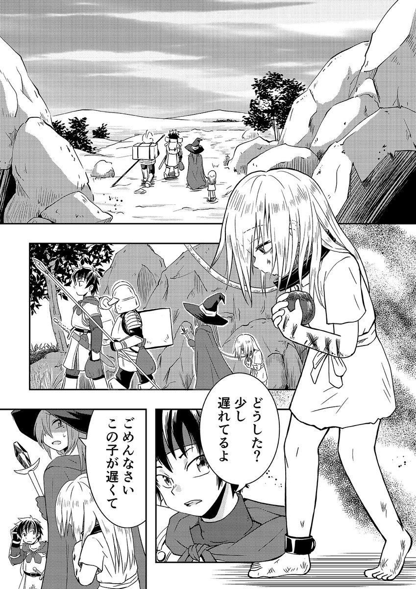 オーガの兄貴と奴隷ちゃん 5話 1/3 