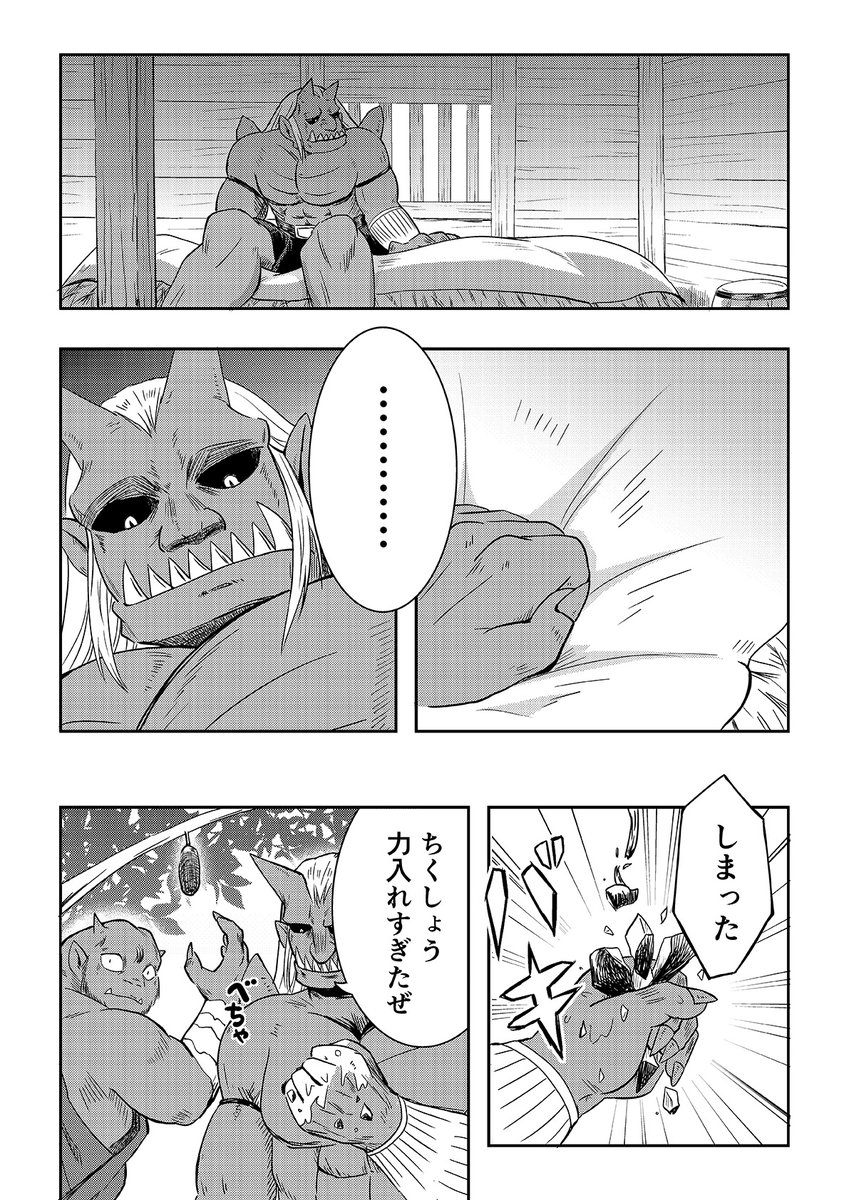 オーガの兄貴と奴隷ちゃん 5話 2/3 