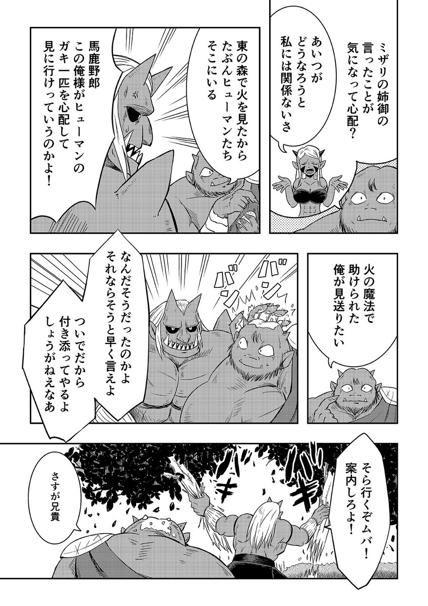 オーガの兄貴と奴隷ちゃん 5話 2/3 