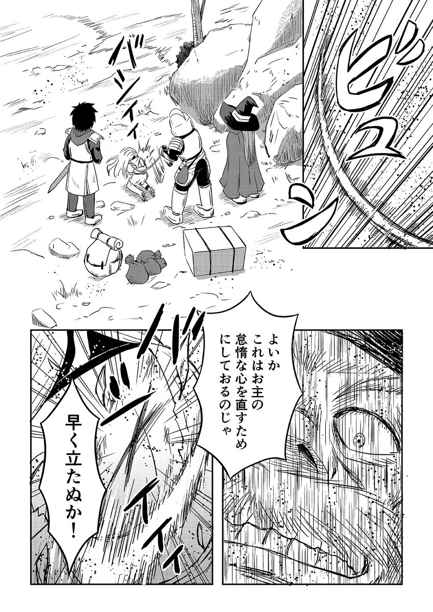 オーガの兄貴と奴隷ちゃん 5話 3/3 