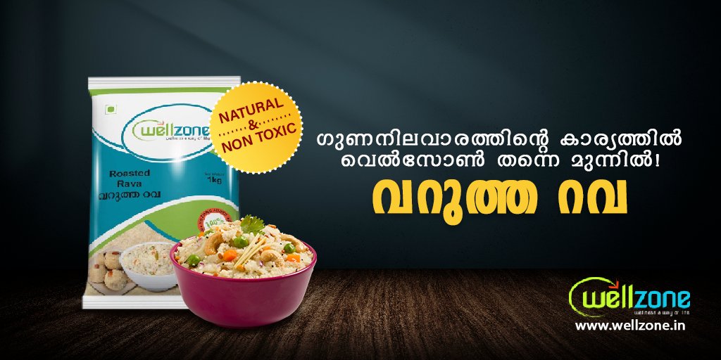 WellzoneI's tweet photo. വെൽസോൺ വറുത്ത റവയിൽ ഭക്ഷണം ഉണ്ടാക്കൂ, പുതിയ രുചിഭേദങ്ങൾ കണ്ടെത്തൂ !!
#Wellzone #rava #naturalfoodproducts #natural #tasty https://t.co/JffcrsiNAX