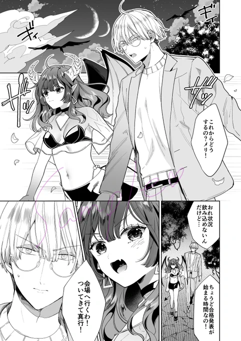 「自信家サキュバスと勃ちの悪い男」第7話の配信が始まりました。恋愛天国vol.30に掲載していただいてます。単話配信もあります。

最終回!です!

読んで下さった皆様ありがとうございました。この作品に関しては今後もう少しお知らせがありますので引き続き真行&amp;メリをよろしくお願いします。 
