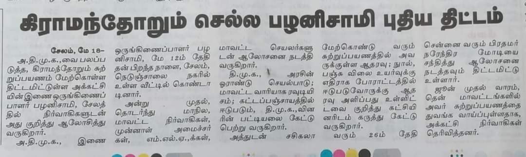MManikandanADMK's tweet photo. கட்சியை பலப்படுத்த தமிழக கிராமம் முழுவதும் சுற்றுப் பயணம் மேற்கொள்ள உள்ளார்

புரட்சித்தலைமகன் #எடப்பாடியார் 🔥🖤🤍❤️ @EPSTamilNadu https://t.co/4e6hgktbtX