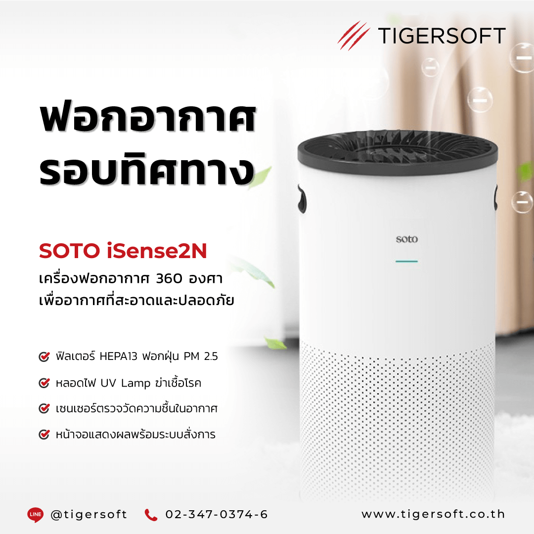 Tigersoft_1998's tweet photo. SOTO รุ่น iSense2N เครื่องฟอกอากาศแบบรอบทิศทาง 360 องศา พร้อมหลอดไฟ UV Lamp ฆ่าเชื้อโรค แบคทีเรีย พร้อมระงับการแพร่กระจาย สนใจสินค้าอ่านข้อมูลเพิ่มเติมได้ที่ >>> https://t.co/iXLSYNobzI
“รับติดตั้งทั่วประเทศ”
สนใจสินค้า และบริการ
ฝ่ายขาย : 02-347-0374-6
Line@ : @tigersoft https://t.co/XoMuANPBgc