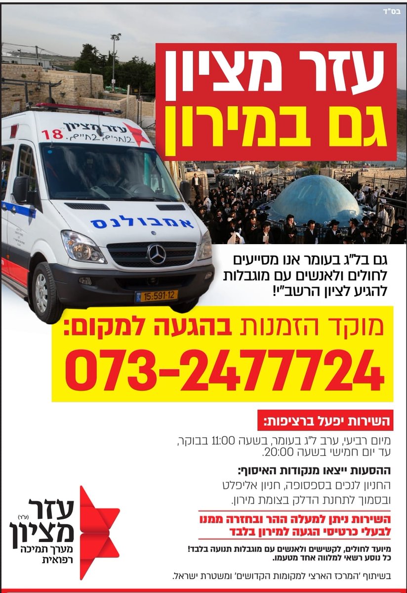 ezermizzion's tweet photo. אתכם- גם במירון https://t.co/4QKQY3ecpR