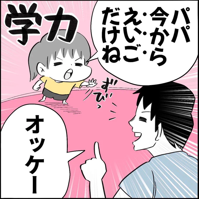 【学力】1/2
#育児漫画 #英会話 #かわゆす 
