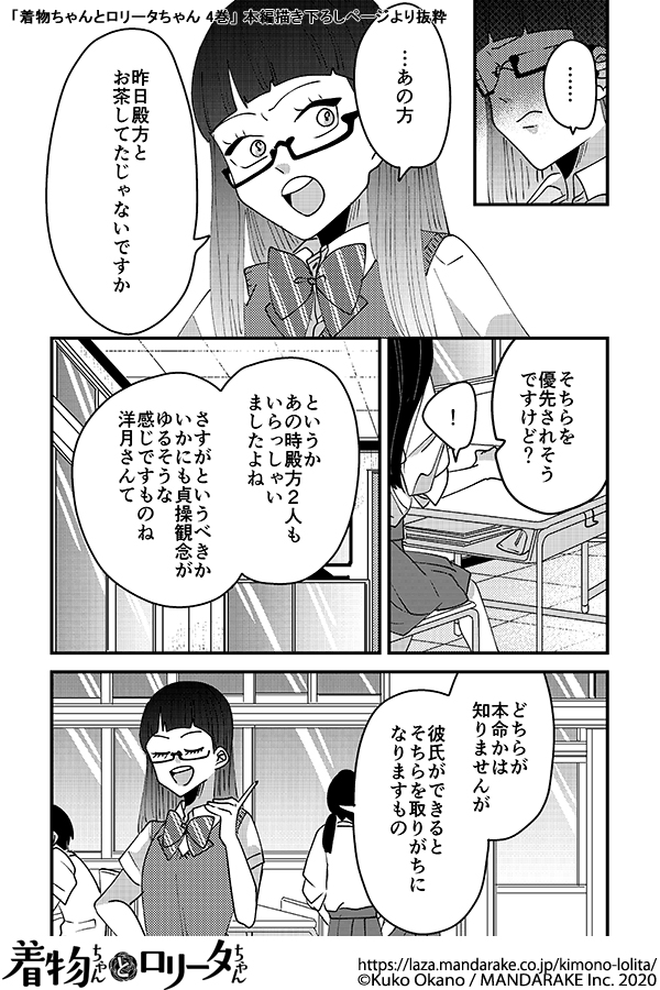 【描き下ろしチラ見せ】
「着物ちゃんとロリータちゃん」4巻の本編描き下ろしチラ見せです!ページ数多めに抜粋しました 