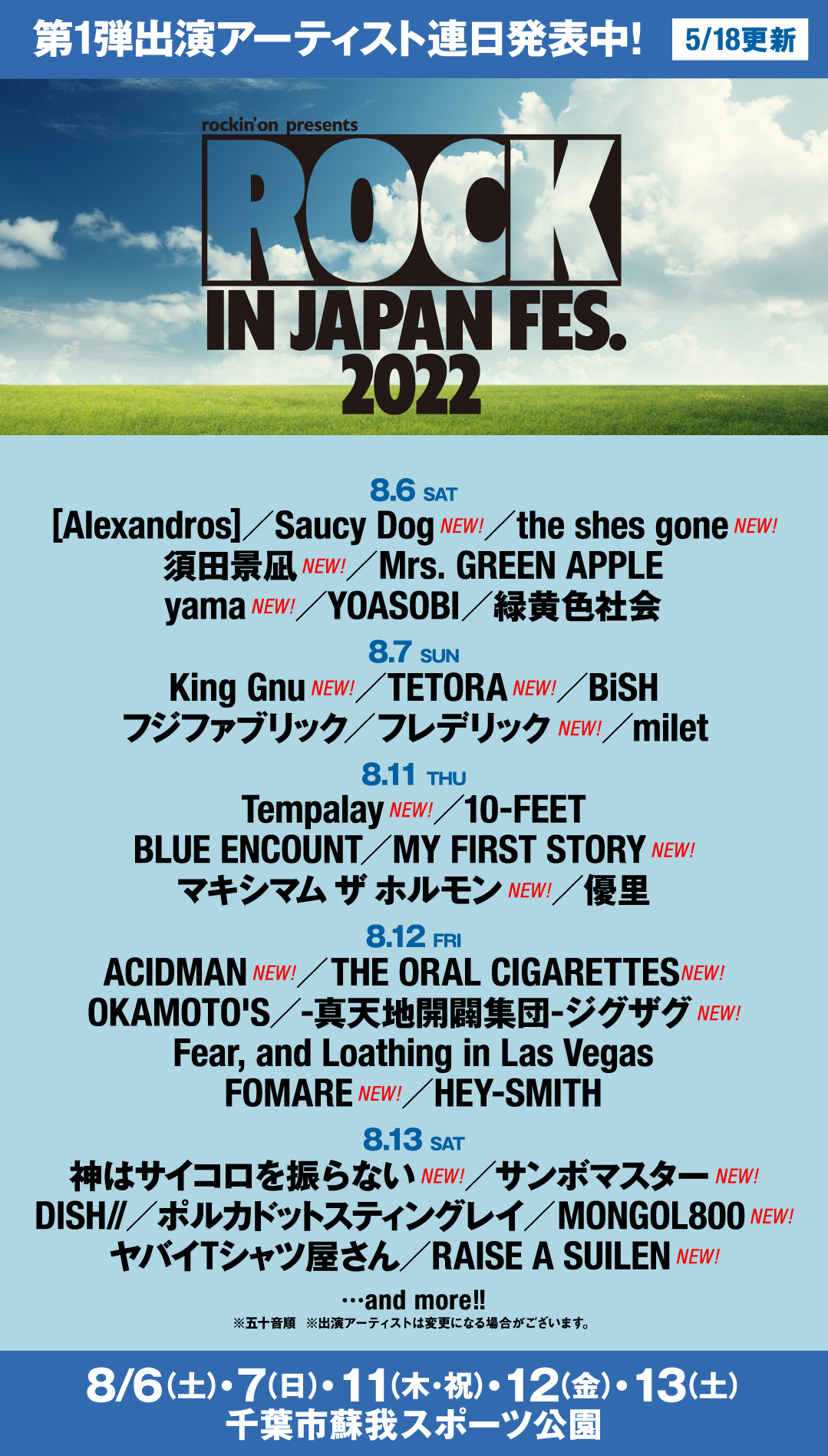 rockin'onフェスOFFICIAL｜COUNTDOWN JAPAN開催 on Twitter "【ROCK IN JAPAN