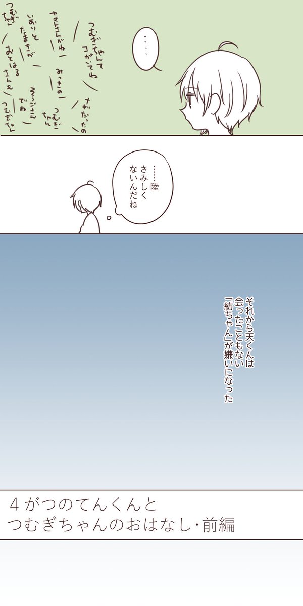 かぞくにっきの天くん、紡ちゃん、八乙女家の話です
4～5月頭くらいの話です
前編はナレーションベースとなるので文字が多いです🙇‍♀️
(1/3) 