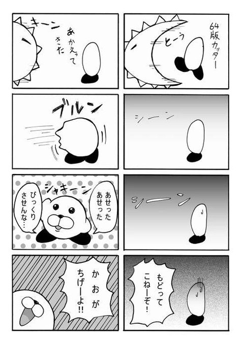 星のカービィ64 カッターカッターの残った方 が話題に Game Media