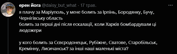 згоріла
у мене болить
болить за свою батьківщину
комусь стало легше?
про міста які бомблять кажуть кожен бляха день, про окуповані міста немає сенсу казати
а шо казати?
щодня казати: "так, вони все ще окуповані, ніхуя не можем зробить"?
і нашо це? ми маємо терпляче чекати змін