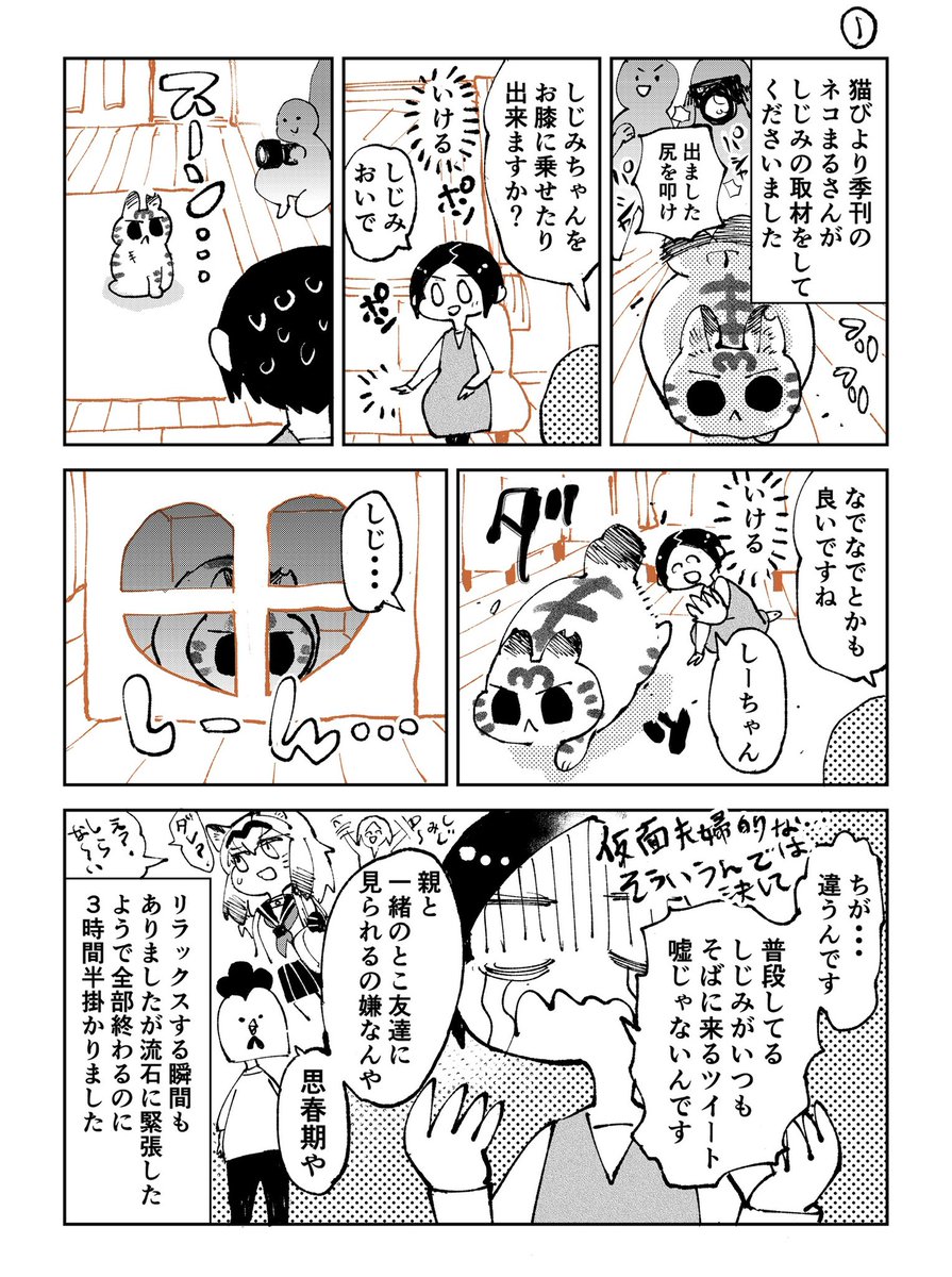 3本足のしじみちゃん173 