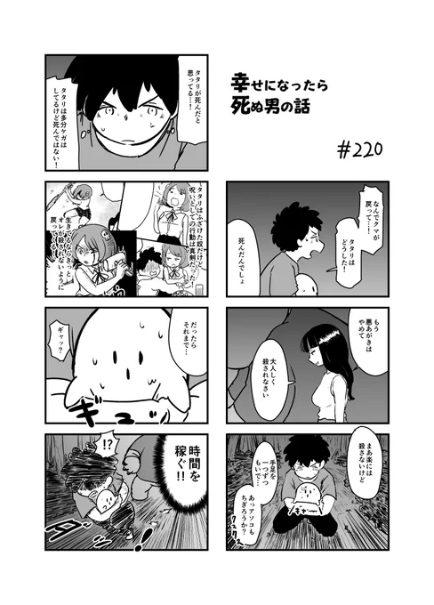 幸せになったら死ぬ男の話 220 