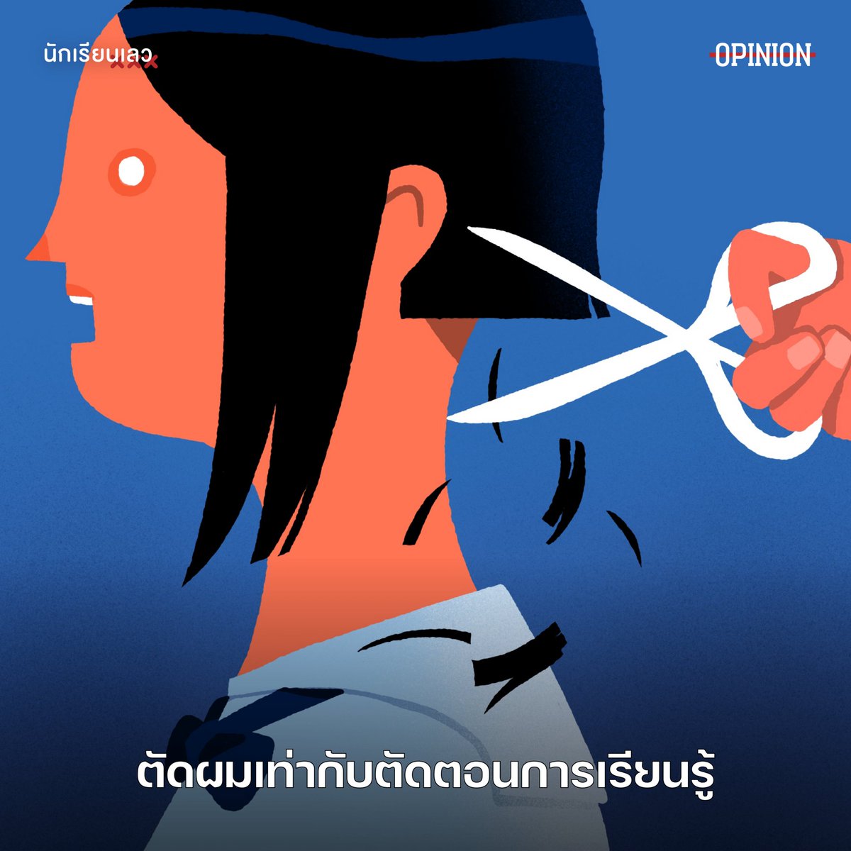 นักเรียนเลว tweet media