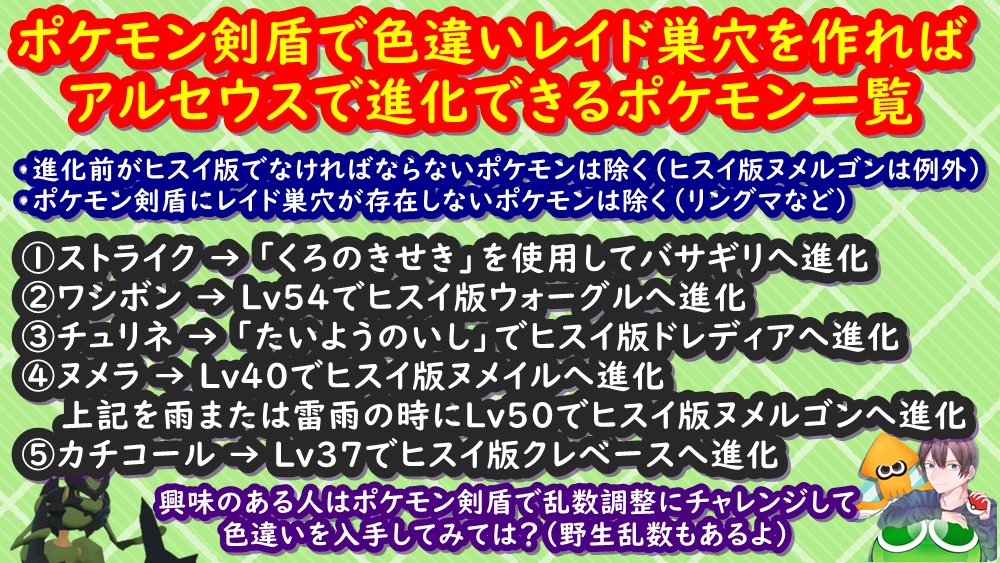 バーチャルkm ポケモン剣盾で色違いレイド巣穴が実現でき アルセウスで特有進化が可能な一覧を作成 ストライク バサギリ ワシボン ヒスイ版ウォーグル チュリネ ヒスイ版ドレディア ヌメラ ヒスイ版ヌメイル ヌメルゴン カチコール