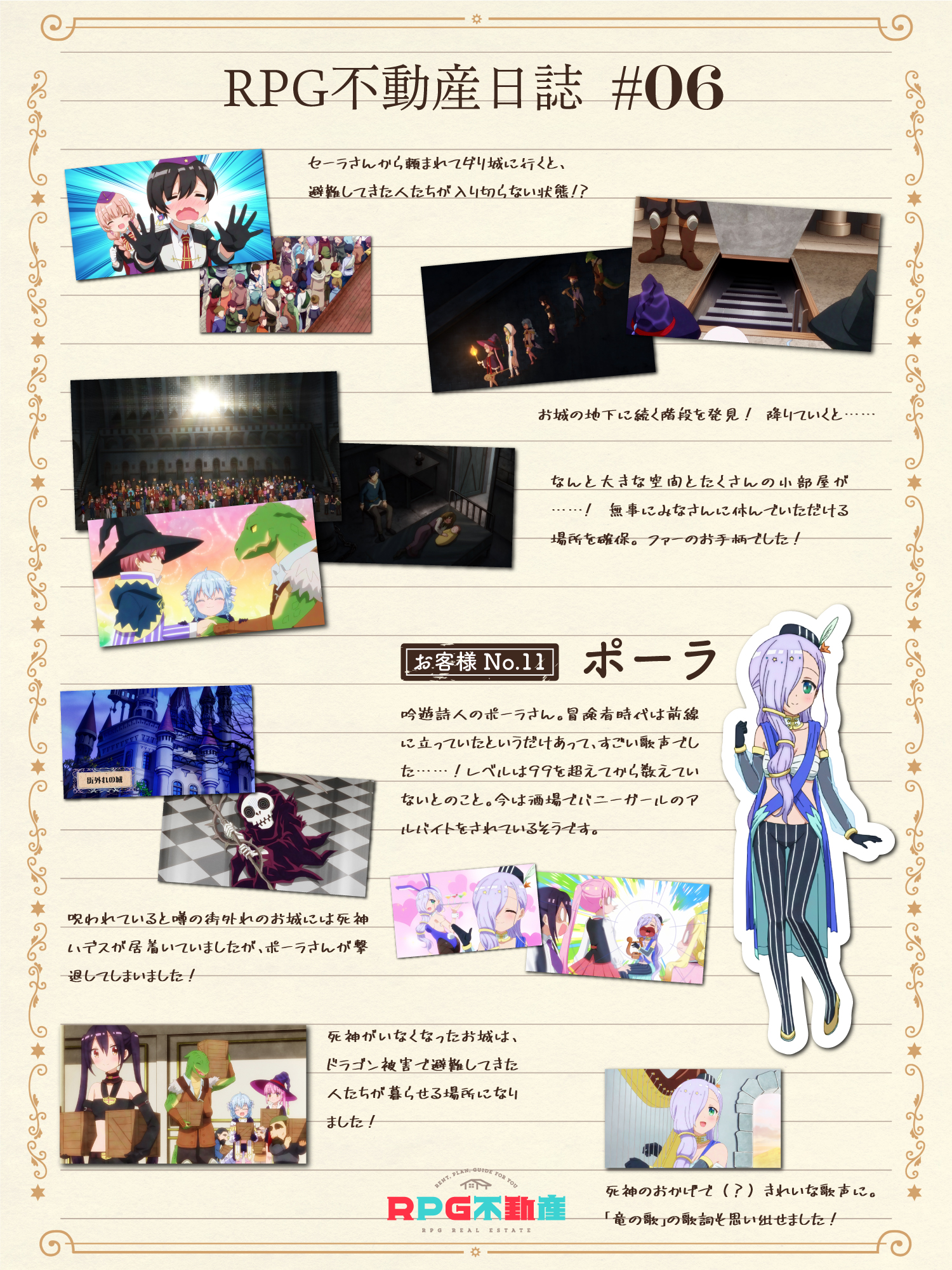 Tvアニメ Rpg不動産 公式 7軒目放送前に振り返り Rpg不動産日誌 06 6軒目 死神に捧げるメロディ 友達だもん みんな仲良くです 今回もファーが人間と亜人の架け橋になっていました さらに 破壊的な歌声を持っていた吟遊詩人の Tvアニメ Rpg不動産 公式 7軒目放送前に振り返り Rpg不動産日誌 06 6軒目 死神に捧げるメロディ 友達だもん みんな仲良くです 今回もファーが人間と亜人の架け橋になっていました さらに 破壊的な歌声を持っていた吟遊詩人の