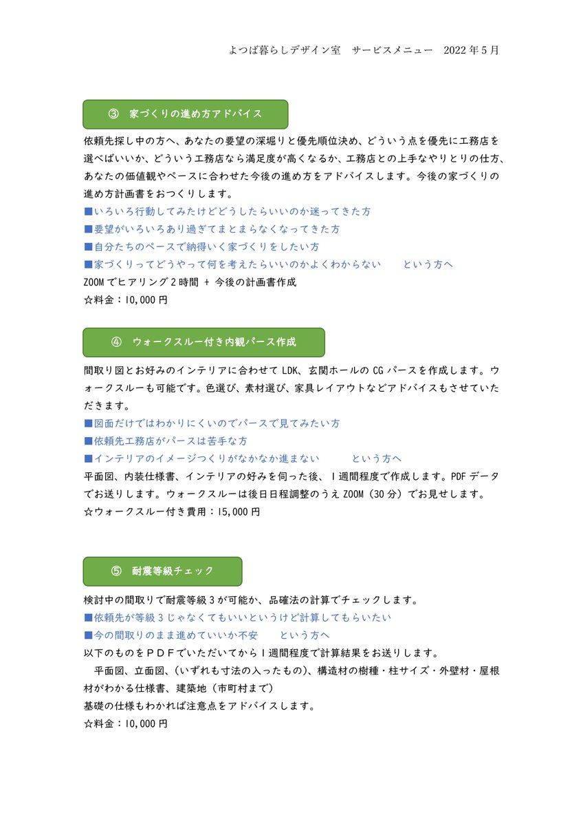 家づくり建築士 佐藤百世 Yothubadesign Twitter