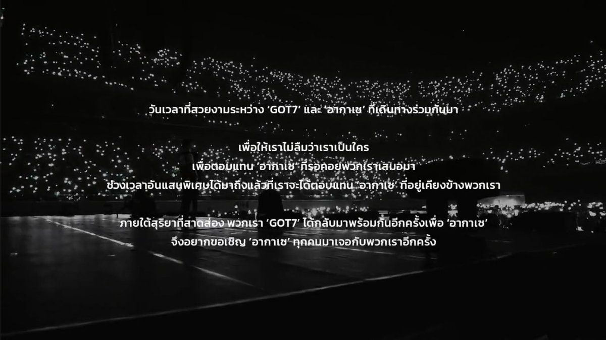 GOT7_Quote's tweet photo. วันเวลาที่สวยงามระหว่าง 'GOT7' และ 'อากาเซ' ที่เดินทางร่วมกันมา

เพื่อให้เราไม่ลืมวาเราเป็นใคร
เพื่อตอบแทน 'อากาเซ' ที่รอคอยพวกเราเสมอมา

ช่วงเวลาอันแสนพิเศษได้มาถึงแล้วที่เราจะได้ตอบแทน 'อากาเซ' ที่อยู่เคียงข้างพวกเรา

#GOT7HOMECOMING
#GOT7 #갓세븐 #IGOT7 @GOT7 https://t.co/JTkyl1iDiA