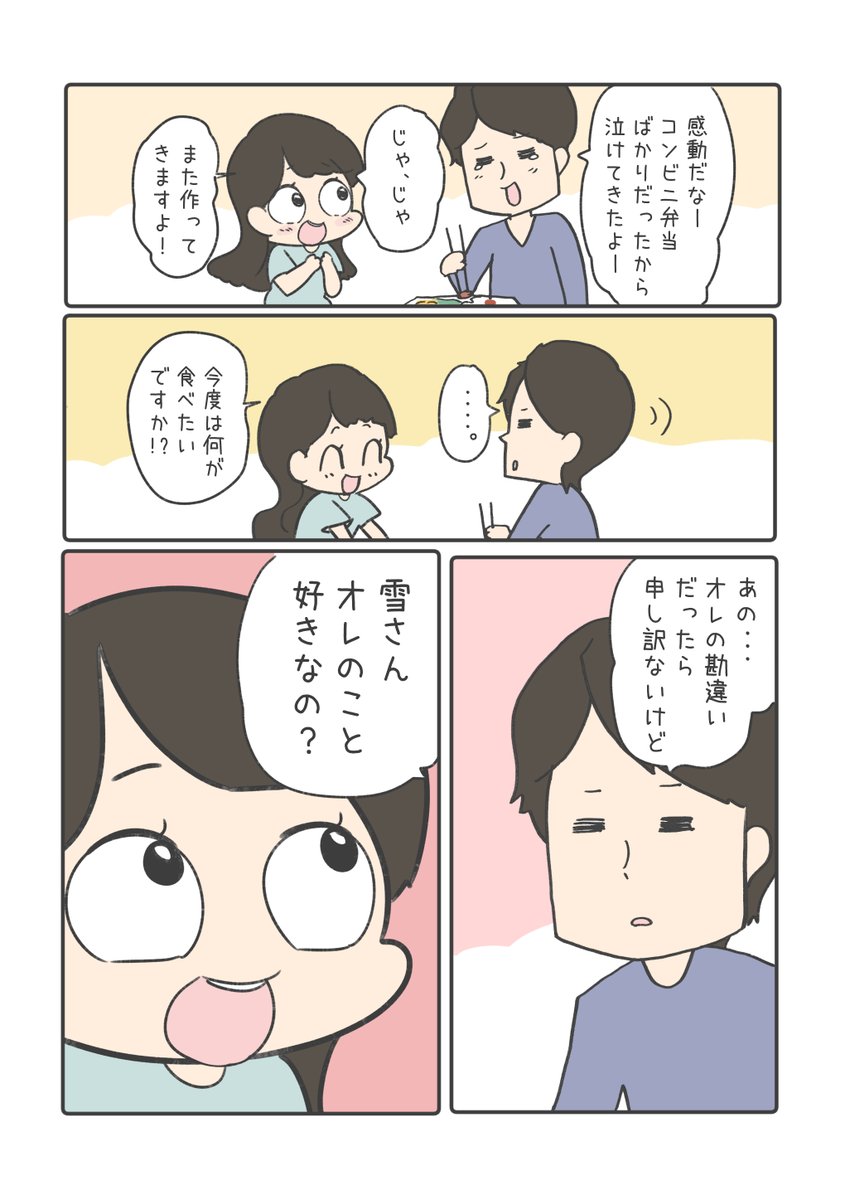 振られても好きな人①

 #漫画が読めるハッシュタグ 