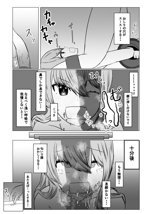 pixivに投稿しました
おち〇ち〇の匂い強制的に嗅がされながらよわよわア〇ルごと意識をトばされちゃうsiちゃんのお話です。全10p
https://t.co/gG2uFtCvsT 